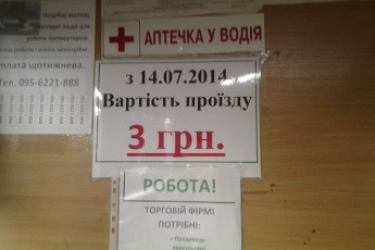 У Луцьку підняли ціни на проїзд в маршрутках. В п'ятницю він сягне 3 гривень