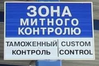 На Волині зупинили потік контрабанди