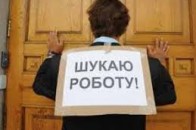 На Волині понад 11 тисяч офіційних безробітних