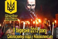 У Нововолинську пройде смолоскипна хода