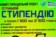 Луцькі студенти можуть отримати престижну стипендію ВІДЕО