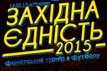 Волиняни поїдуть на фанатський турнір з футболу