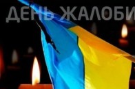У Луцьку - День жалоби