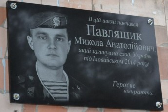На Волині увіковічнили пам’ять воїна-патріота ФОТО