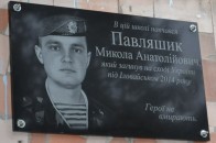 На Волині увіковічнили пам’ять воїна-патріота ФОТО