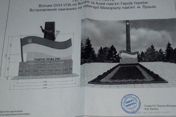 На луцькому Меморіалі хочуть встановити пам’ятник героям УПА