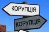 Депутатів з Волині покарали за корупцію