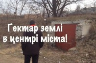 Хто в центрі Ковеля «прихватив» гектар землі? ДОКУМЕНТИ
