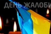 Сьогодні у Луцьку - День жалоби