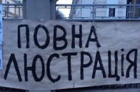 Як відбуватиметься люстрація волинських держслужбовців