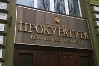 Держвиконавці з Волині «погоріли» на махінаціях з конфіскатом
