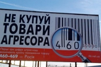 Бойкот українців розорив РФ на $1 млрд ВІДЕО