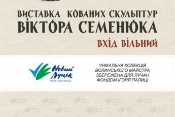 У Луцьку - виставка скульптур відомого волинського митця ФОТО