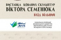У Луцьку - виставка скульптур відомого волинського митця ФОТО