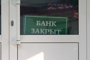 НБУ оголосив «Укргазпромбанк» неплатоспроможним