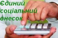 Волинські страхувальники сплатили цьогоріч майже 700 мільйонів гривень ЄСВ
