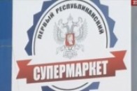 Бойовики відкрили мережу магазинів «Перший республіканський супермаркет» ВІДЕО