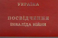 Статус «інвалід війни»: хто з волинських бійців може претендувати і як оформити