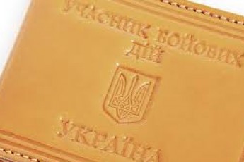 Військовий комісаріат Волині видав лише 4 посвідчення учасників АТО