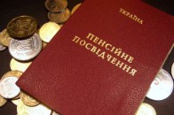 Уряд ліквідує VIP-пенсії