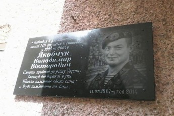 На честь загиблого в АТО волинського десантника встановили меморіальну дошку ФОТО