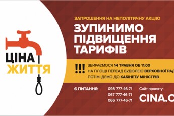 Волинські активісти протестуватимуть у Києві проти підвищення тарифів на компослуги
