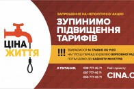 Волинські активісти протестуватимуть у Києві проти підвищення тарифів на компослуги