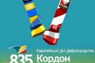 Волинь готується до Днів добросусідства «Кордон 835»