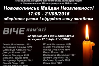 На Волині віддадуть шану загиблим під Волновахою бійцям 51 ОМБ