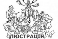 На Волині підлягають люстрації 30 посадовців