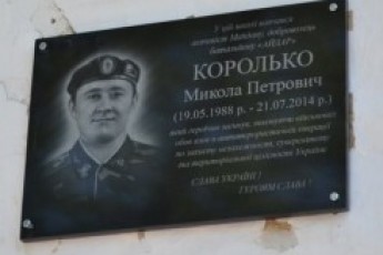 На честь загиблого волинського Героя відкрили меморіальну дошку
