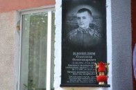 На Волині в пам’ять про загиблого бійця АТО відкрили меморіальну дошку