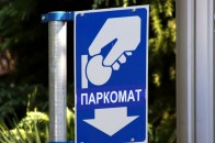 У Луцьку безкоштовні парковки стануть платними