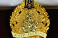 На Волині багатодітним матерям вручили посвідчення «Мати-героїня»