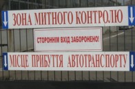 За контрабанду інсектицидів через МП «Ягодин» з українця здеруть півмільйона штрафу
