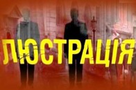 Липова перевірка: Судді Апеляційного суду Волинської області першими пройшли люстрацію