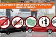 Чому українські водії відмовляються від європротоколів ВІДЕО