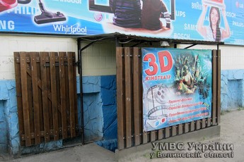 На Волині викрили підпільний 3D-кінотеатр ФОТО