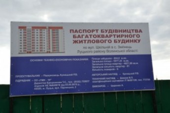 Поблизу Луцька прокуратура зводить 9-поверхівку. Селяни готові протестувати