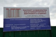 Поблизу Луцька прокуратура зводить 9-поверхівку. Селяни готові протестувати