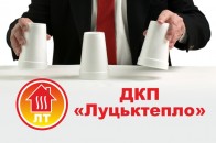 «Луцьктепло» підтвердило колосальні борги квартир-магазинів