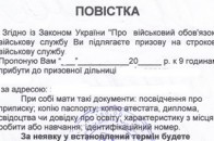 На Вінниччині інвалід без обох рук отримав повістку ВІДЕО