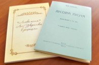 На Волині перевидали раритетне видання «Лісової пісні»