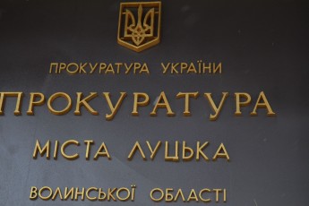 У Луцьку притягнули до відповідальності міліцейських посадовців