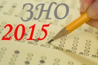 У Луцьку розповіли про результати ЗНО - 2015