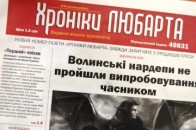 Видання «Хроніки Любарта» - відтепер має офіційний сайт