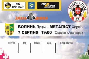 У гості до «Волині» приїде харківський «Металіст»: час, місце, ціна