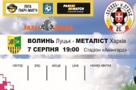 У гості до «Волині» приїде харківський «Металіст»: час, місце, ціна