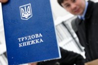 Скасування трудових книжок - добре чи погано?