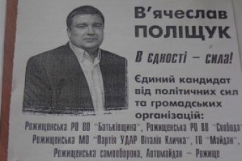В мера одного з волинських міст обшук, - ЗМІ
